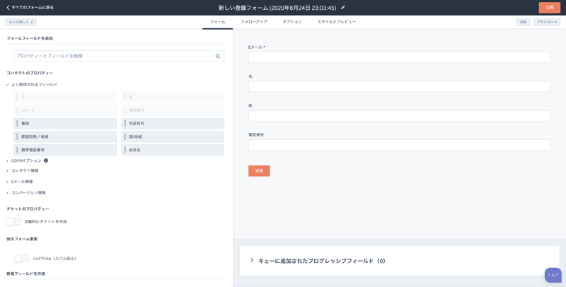 HubSpotのフォーム4