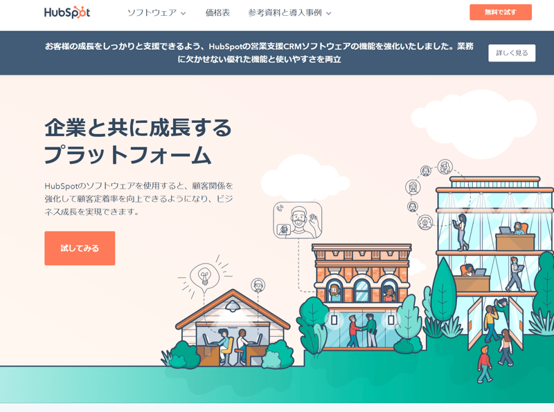 HubSpotのHP