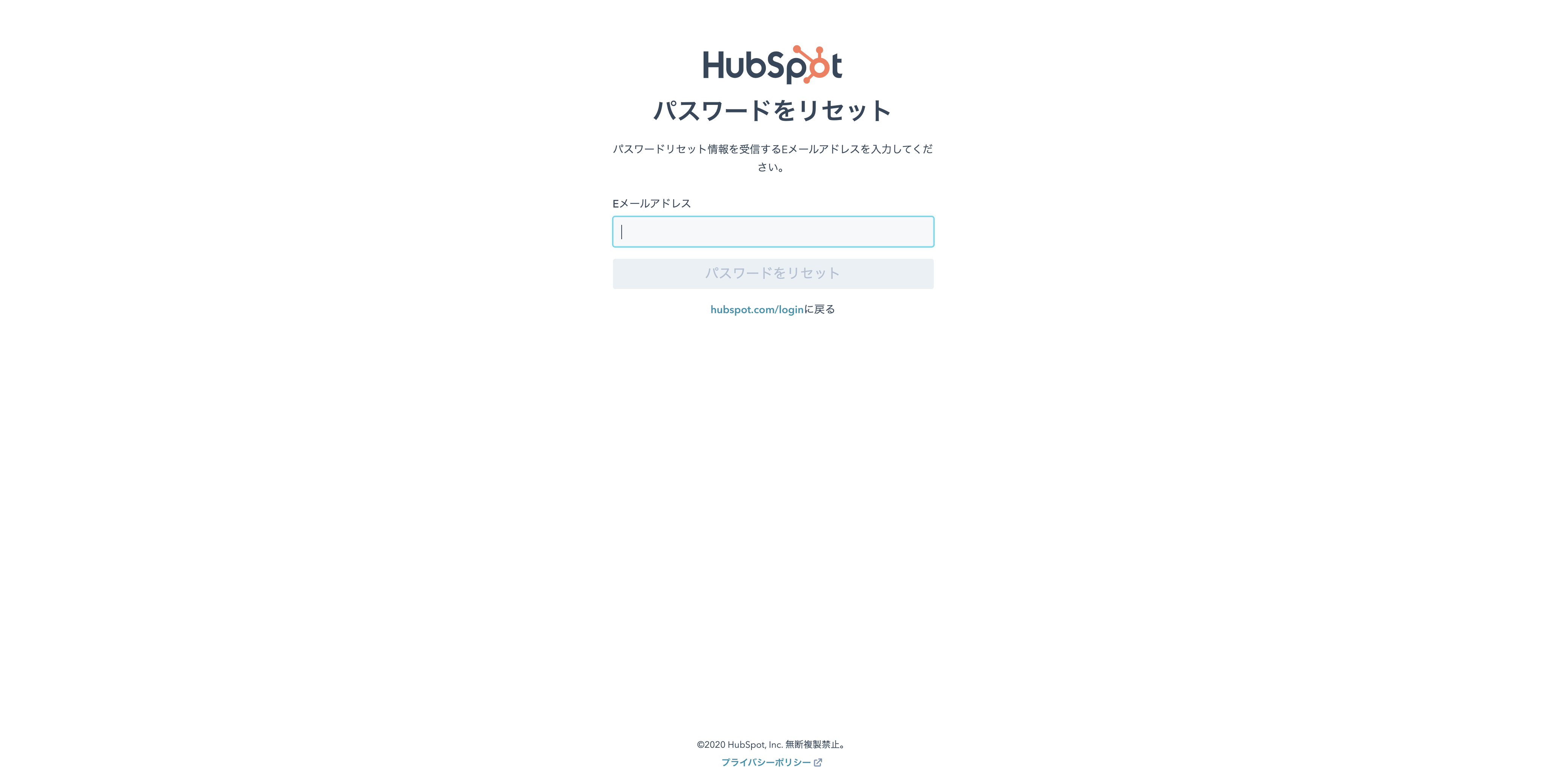 HubSpotパスワードリセット