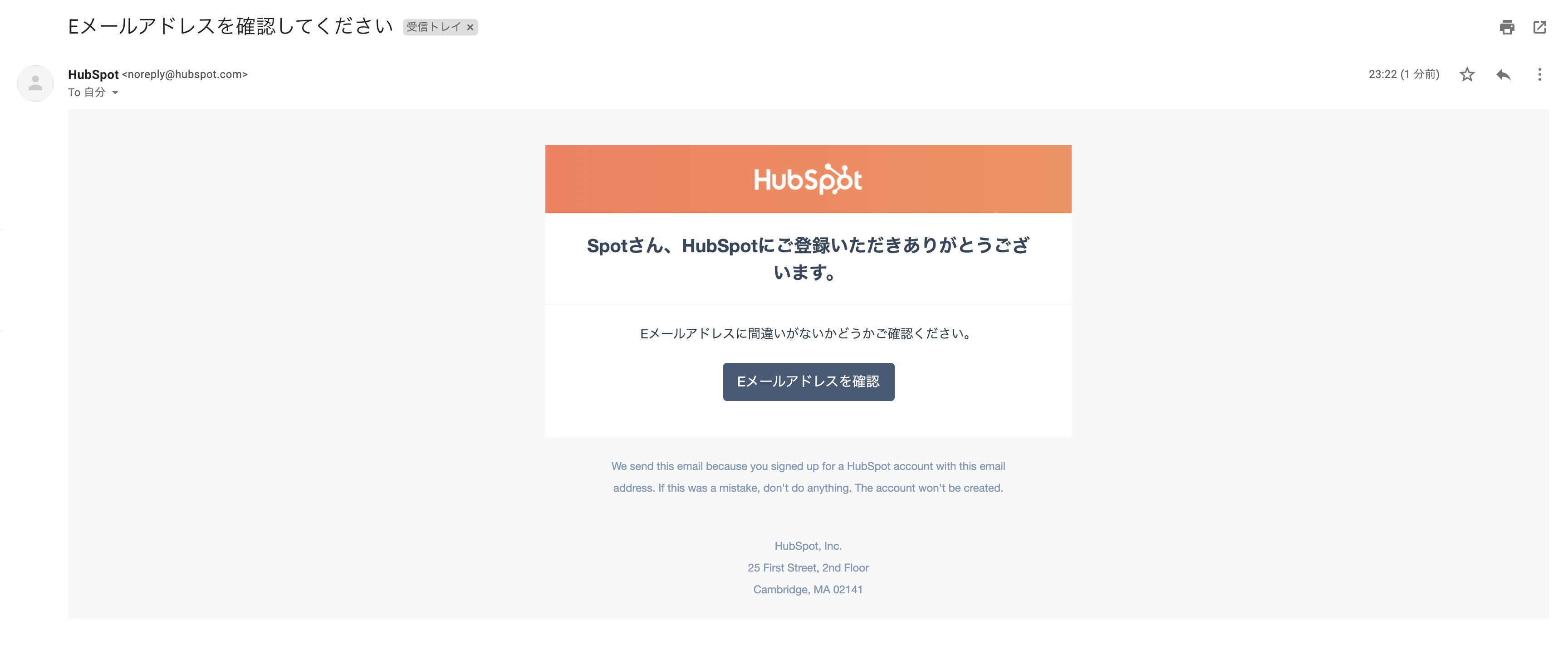 HubSpot登録認証メール