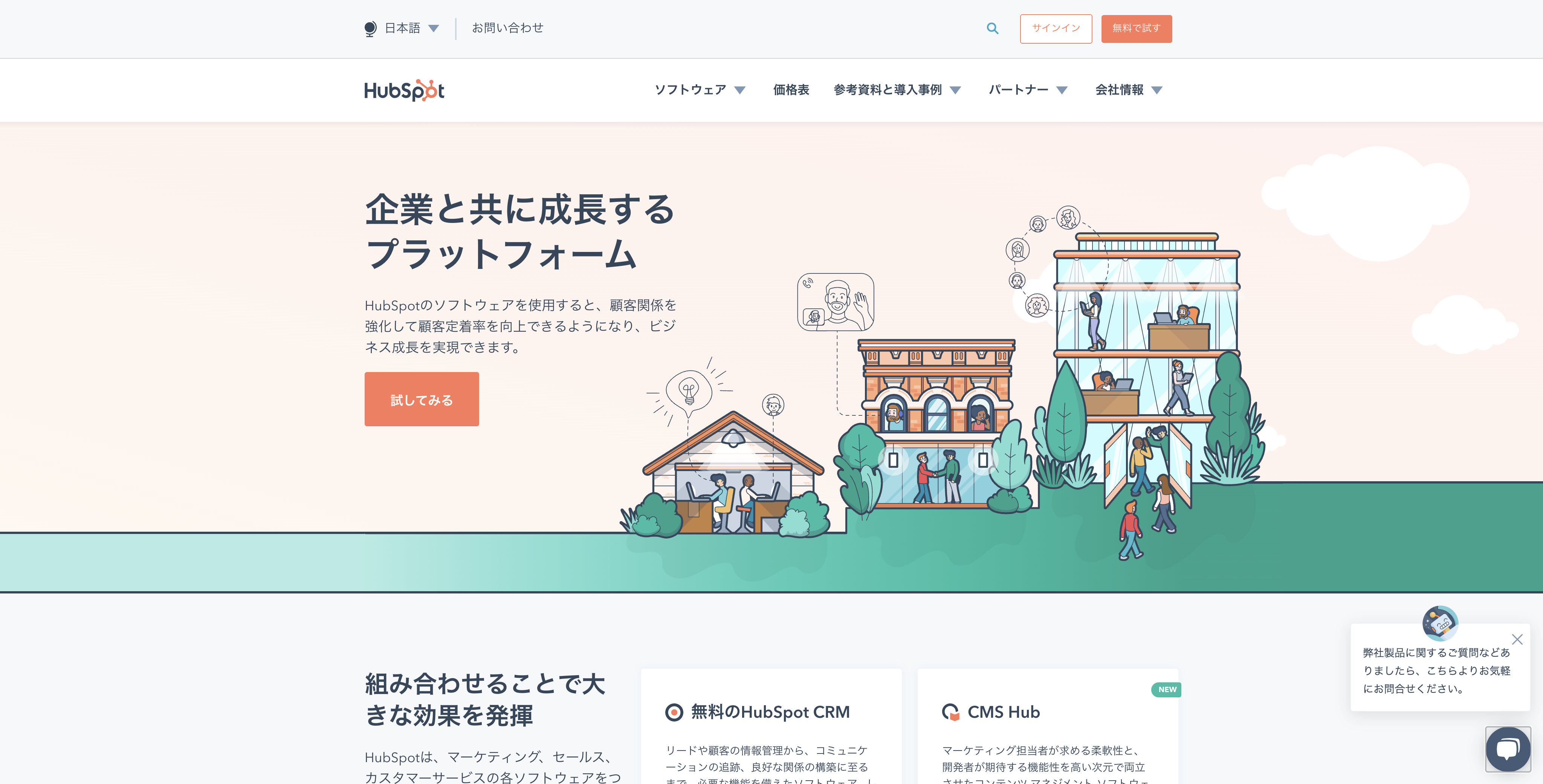 HubSpot登録1