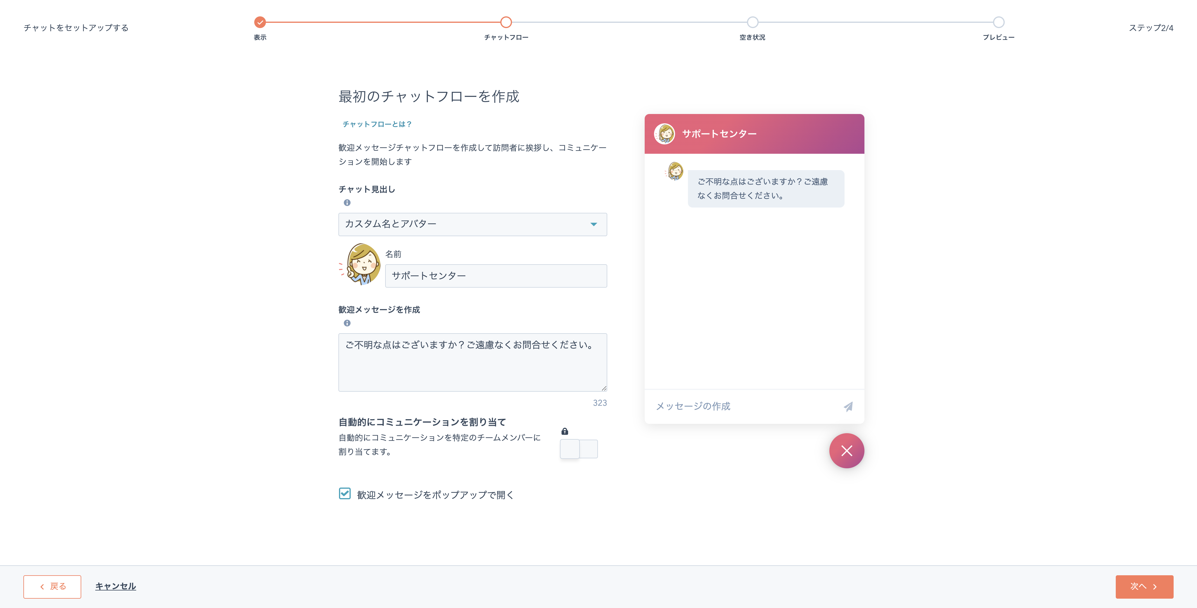 Hubspot Crmの無料チャットボットの使い方 Hubspot Crmの無料チャットボットの使い方