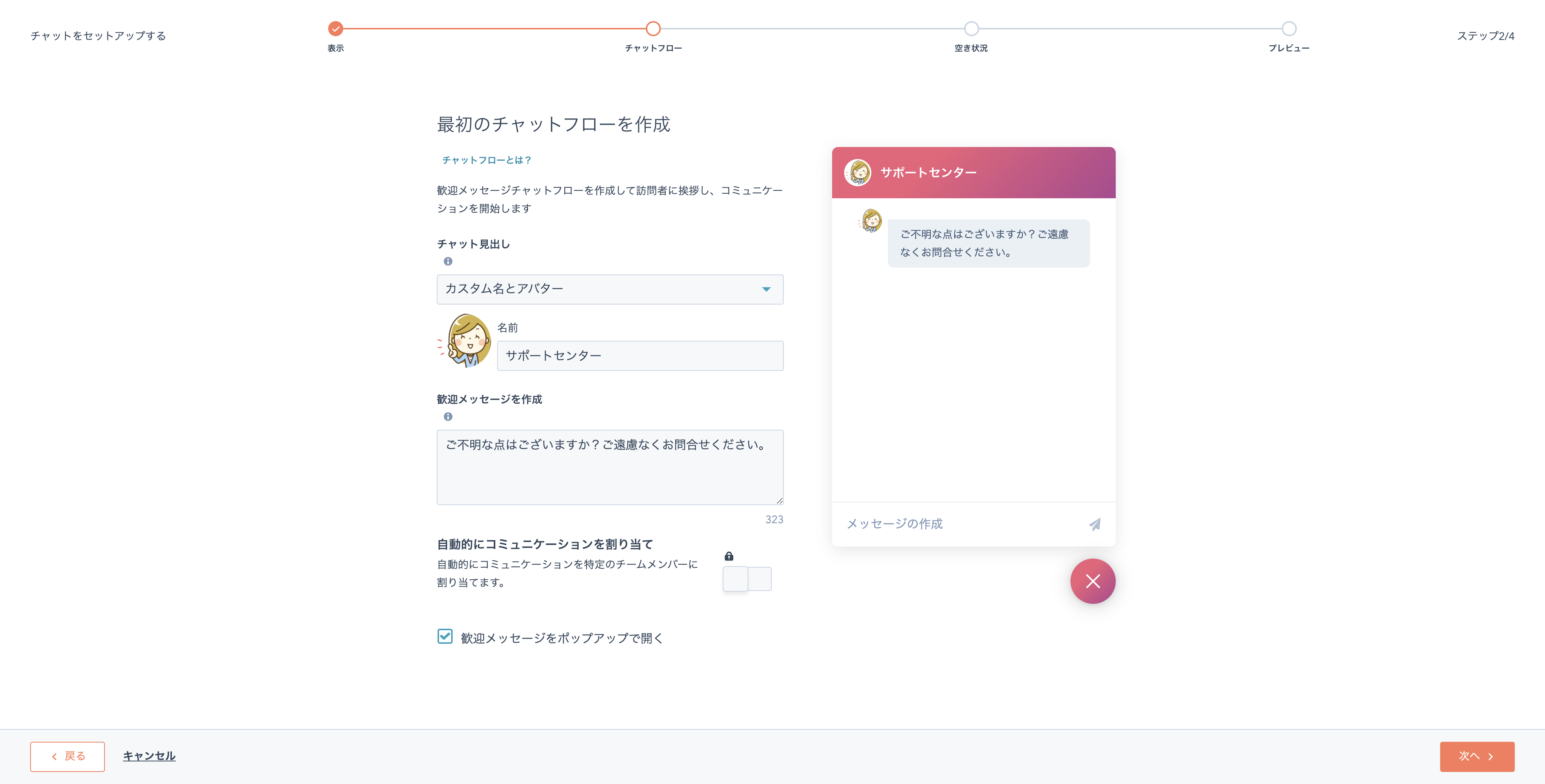 HubSpot-chat手順4