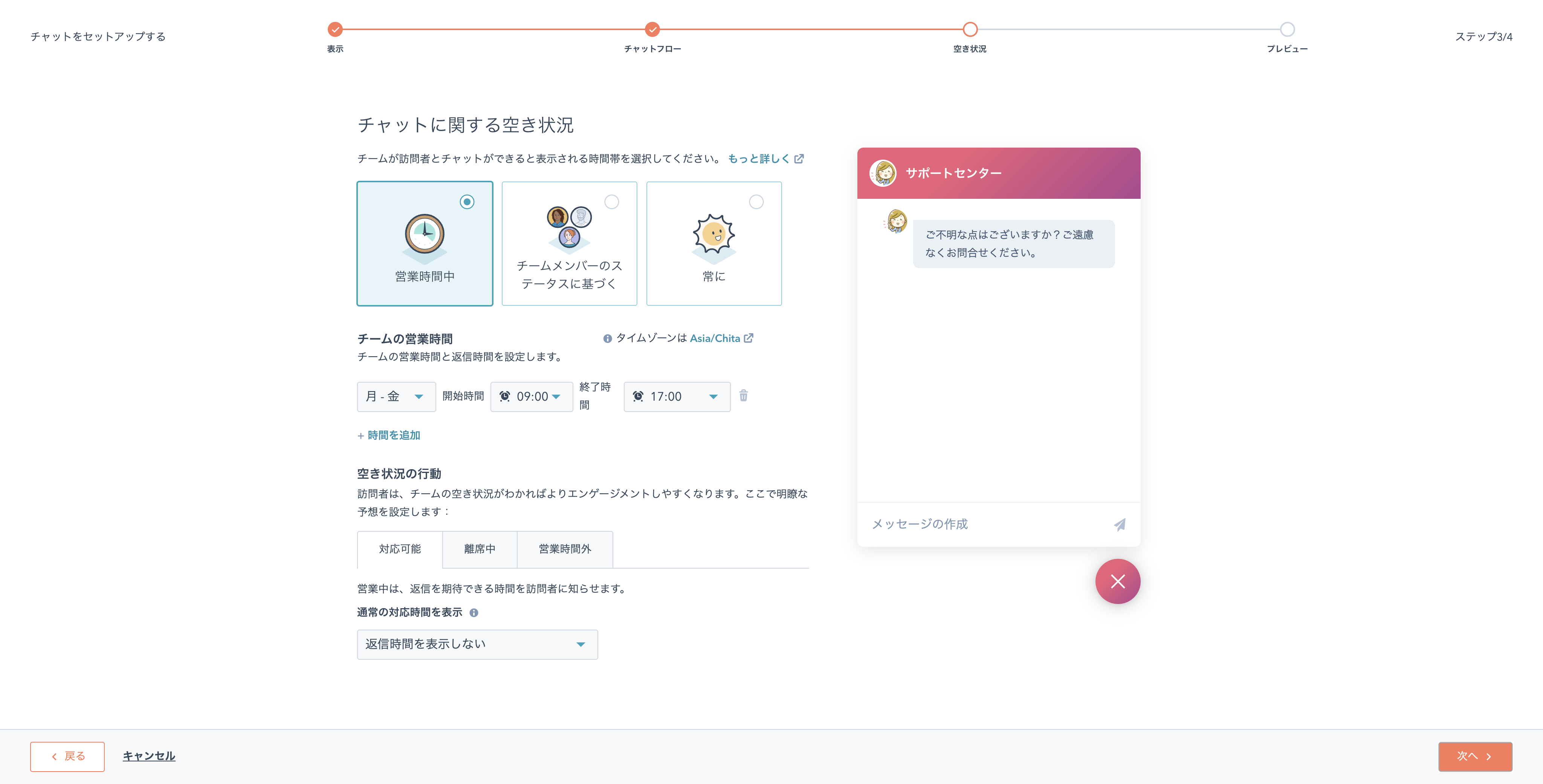 HubSpot-chat手順5