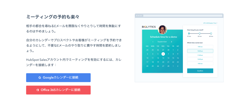 HubSpot打ち合わせ