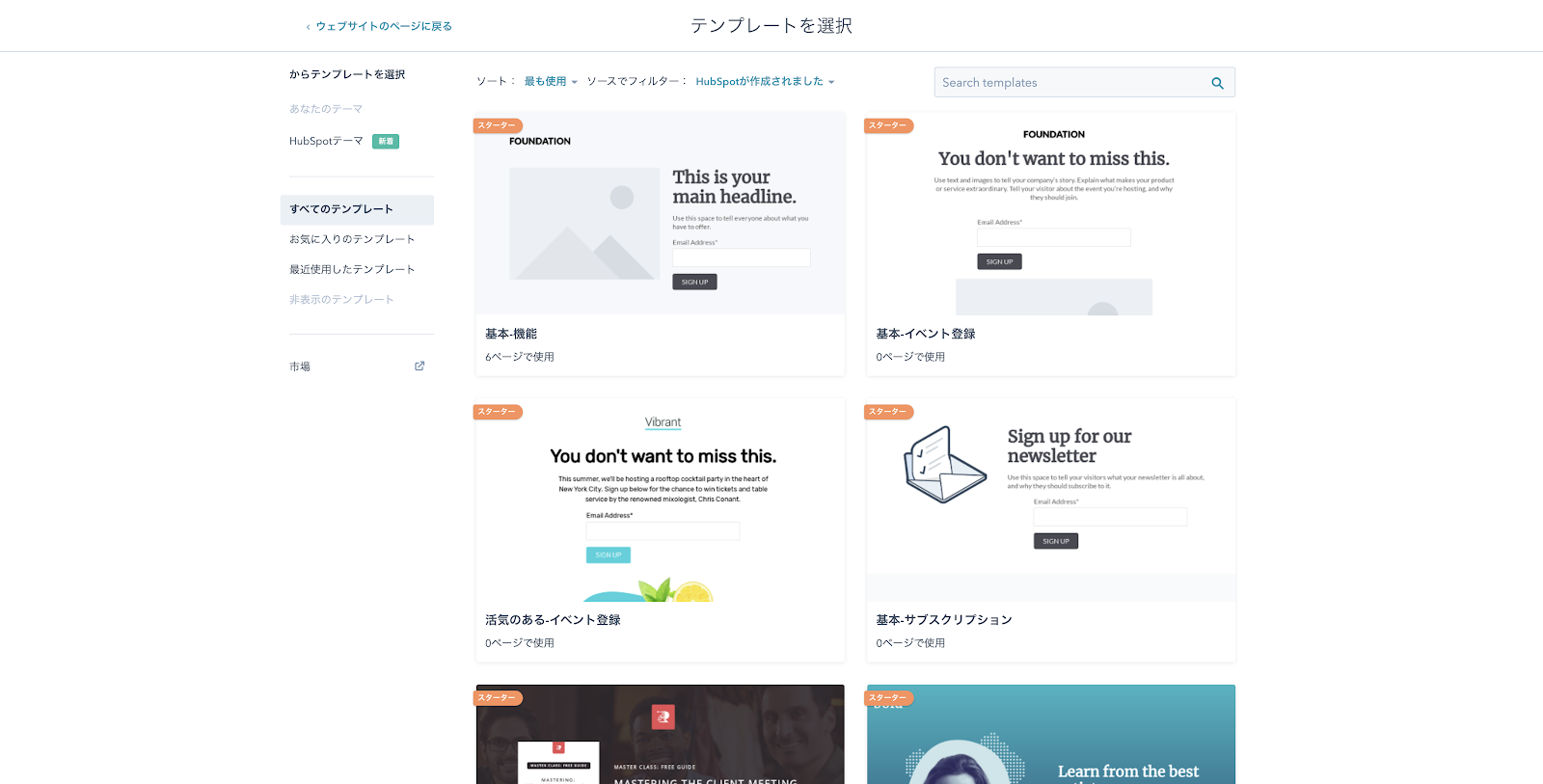 HubSpotのCMS2