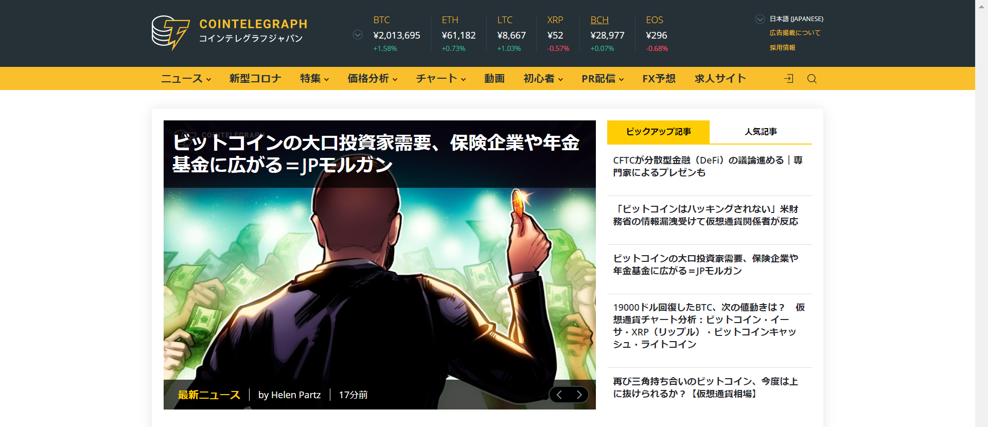 コインテレグラフ